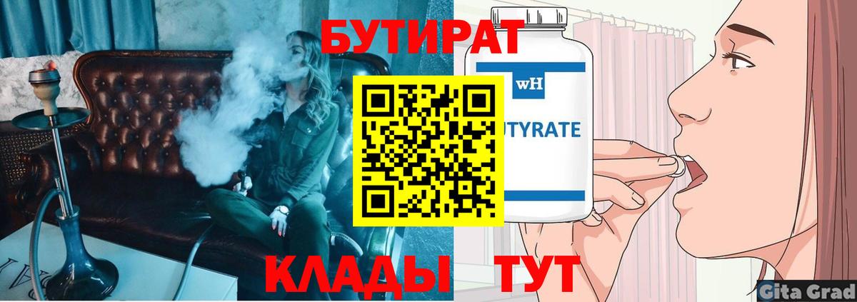 БУТИРАТ оксана  Вход с VPN  Муром 