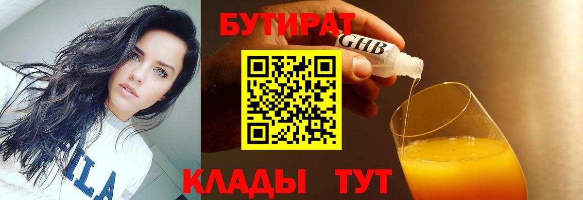 БУТИРАТ буратино Муром