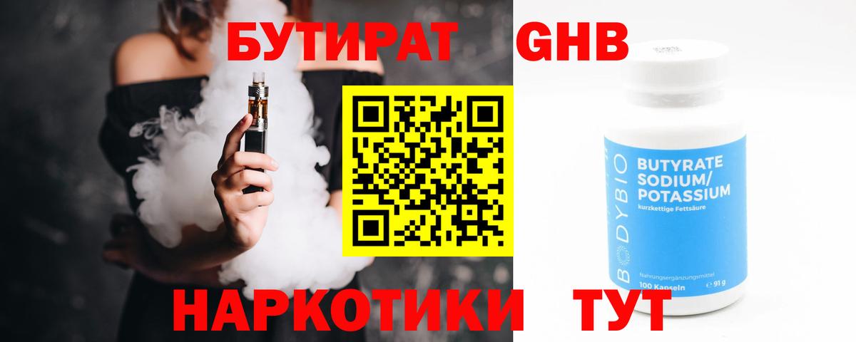 БУТИРАТ  Муром  БУТИРАТ бутик 