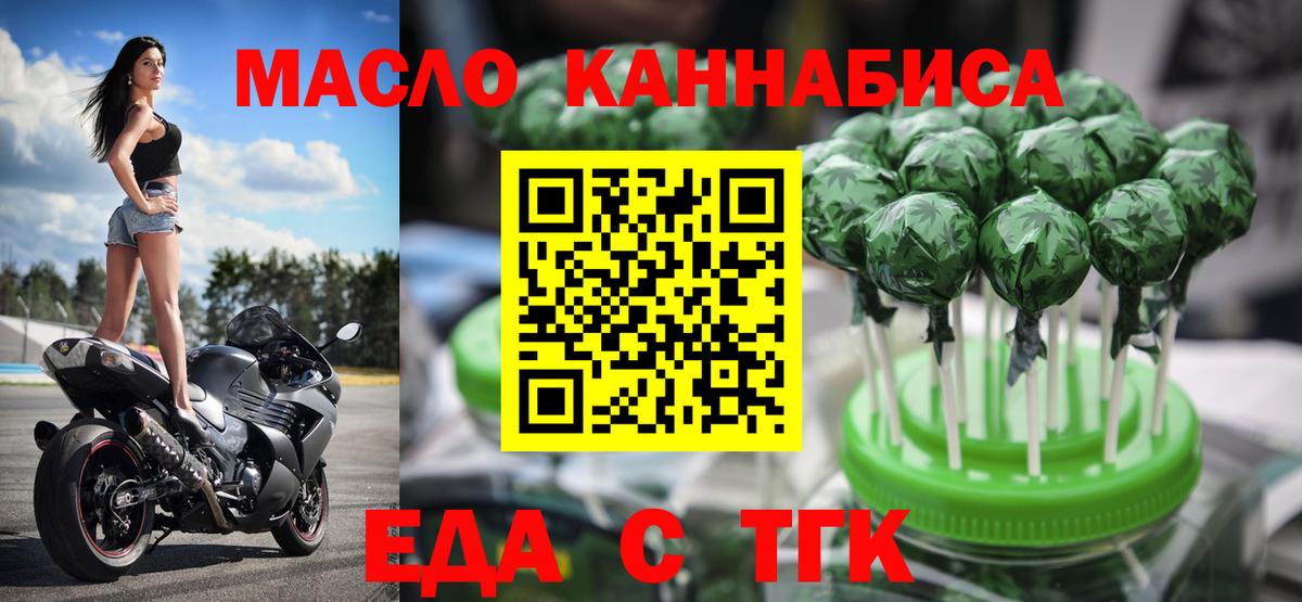 Еда ТГК конопля  Муром 