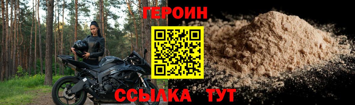 Героин Афган Муром