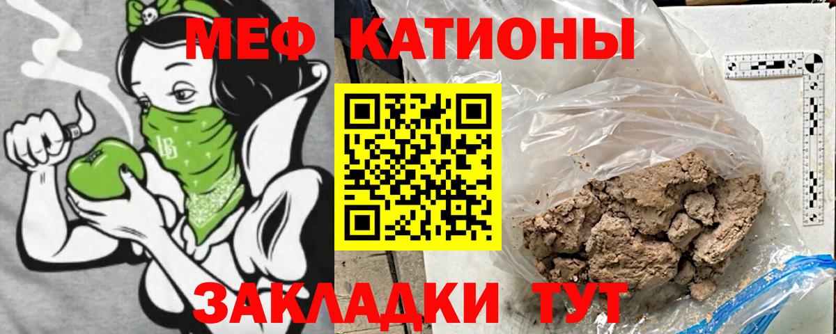 Меф мяу мяу Муром